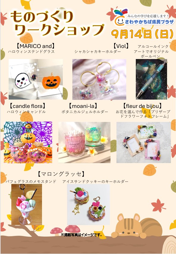 ものづくりワークショップ9.14