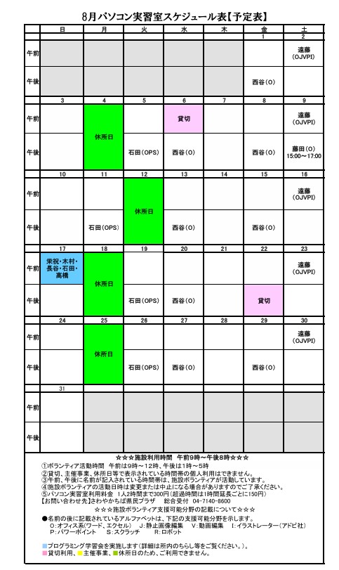 訂正８月パソコン実習室スケジュール