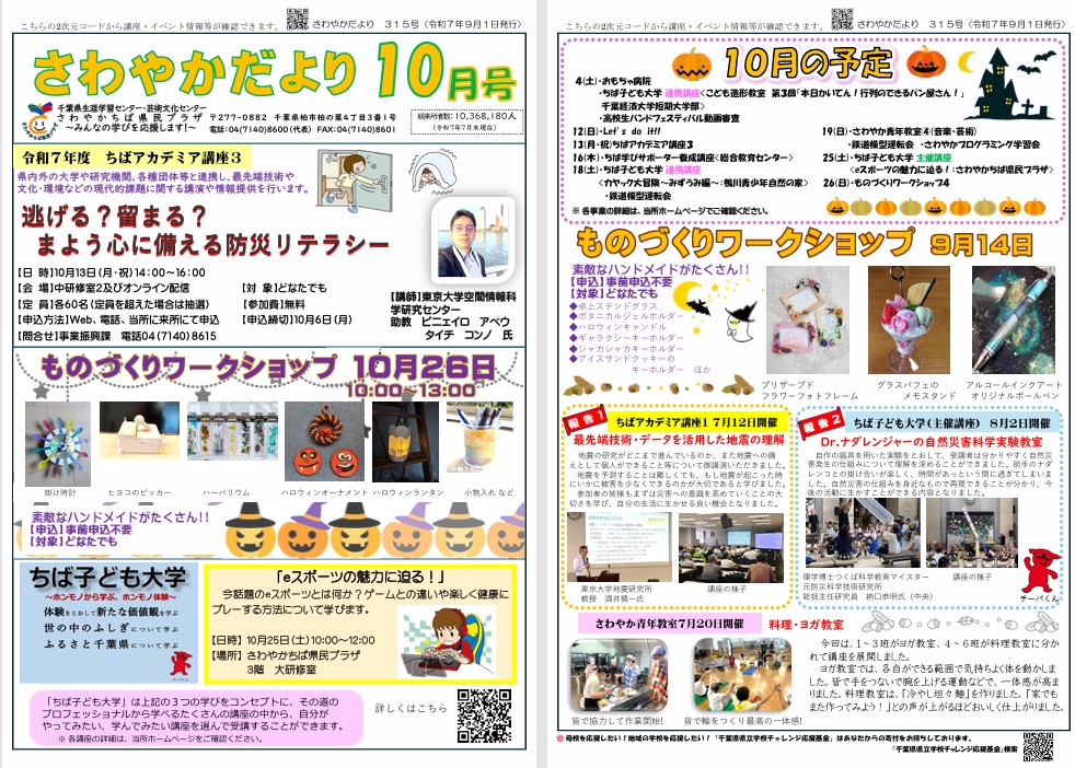 さわやかだより10月号315.