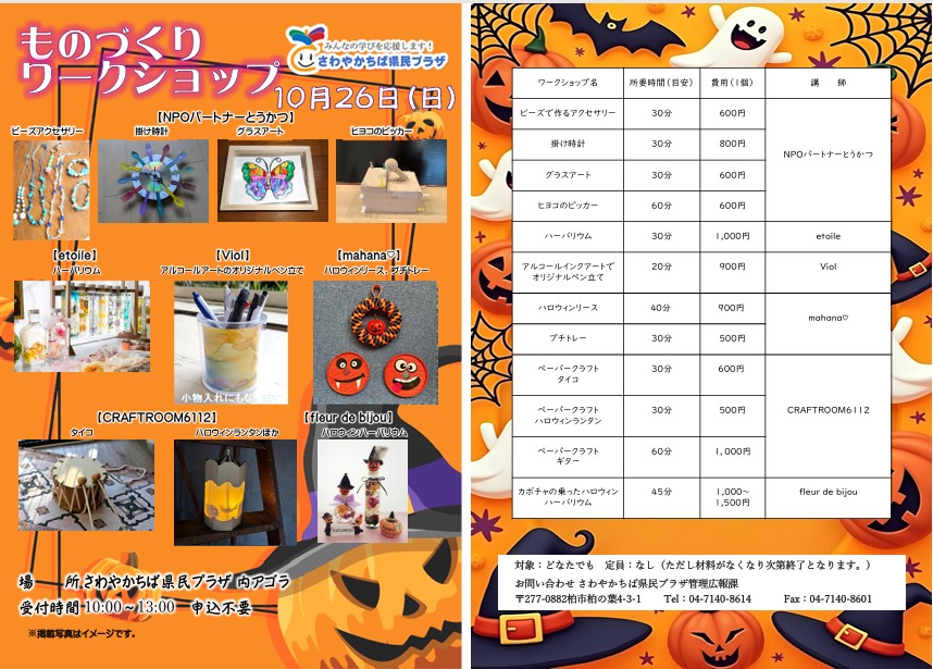 ものづくり10.26チラシ