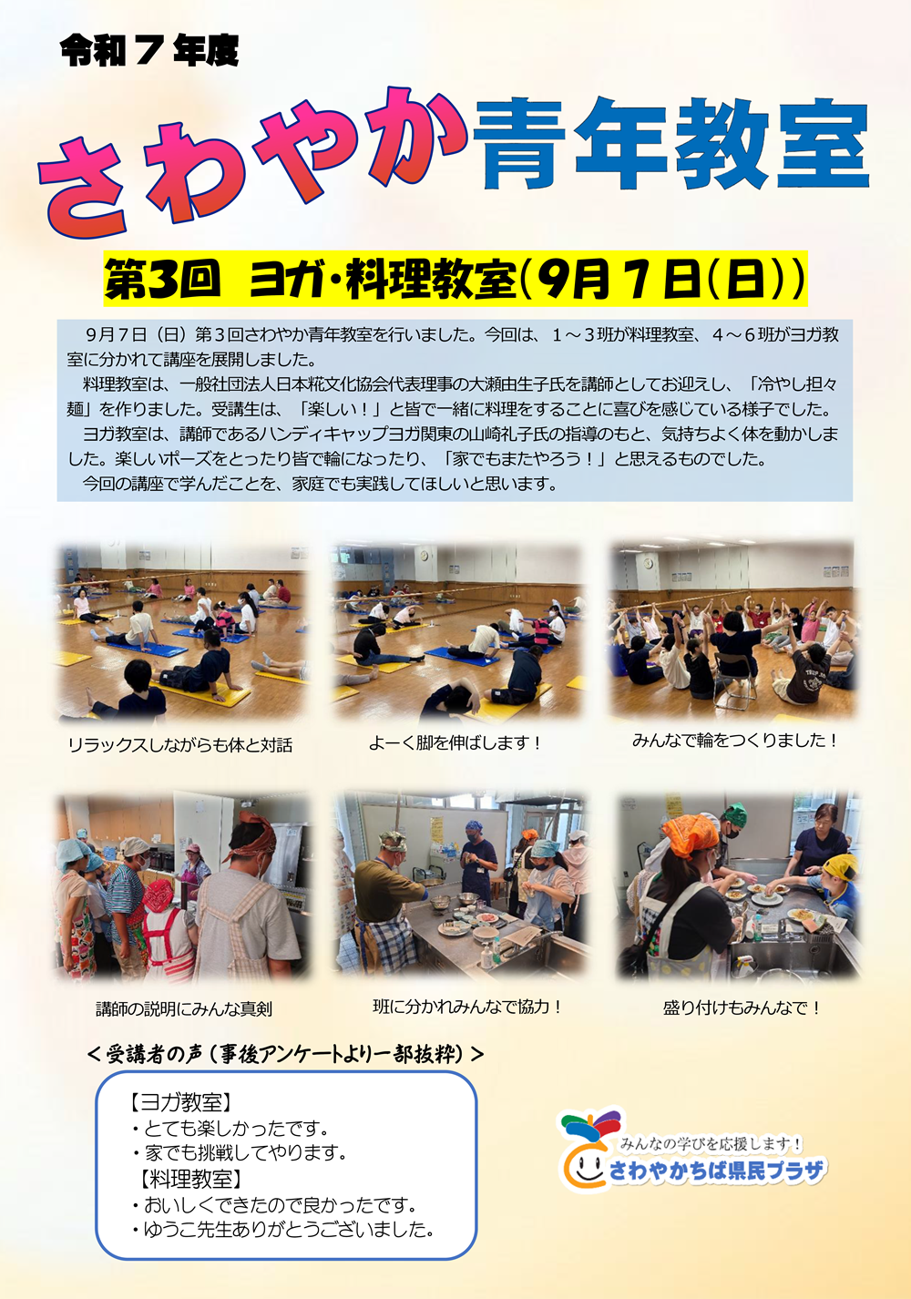 サムネイル（さわやか青年教室②③）