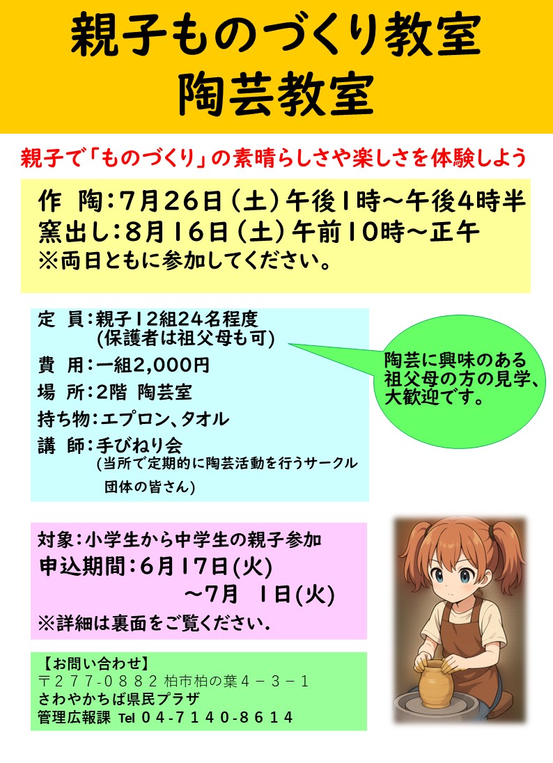 02_陶芸教室ちらし