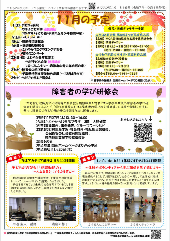 さわやかだより11月号316裏.pptx