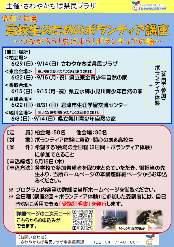 事業実施報告サムネ（高校生のためのボランティア講座）