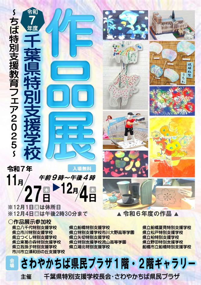 R7特支作品展 HPサムネイル