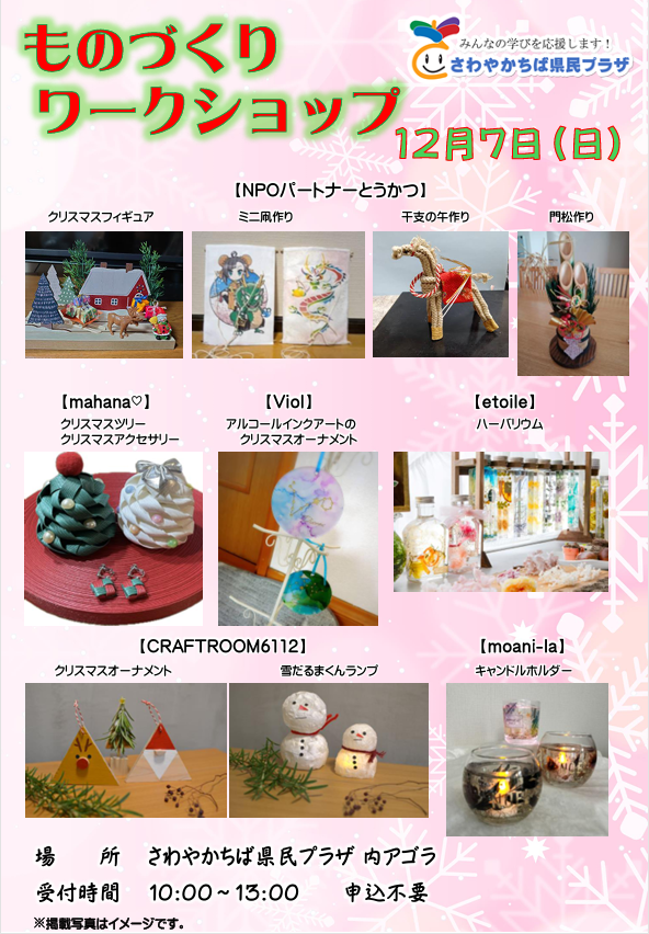 12.7チラシ表