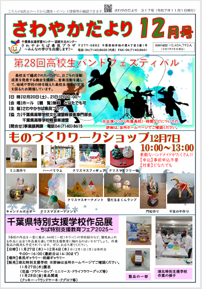 さわやかだより12月号317表.