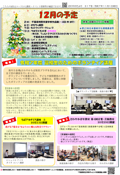さわやかだより12月号317うら.