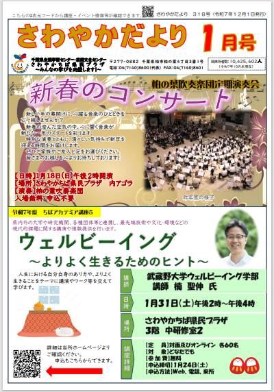 さわやかだより1月号318表