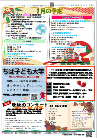 さわやかだより1月号318裏