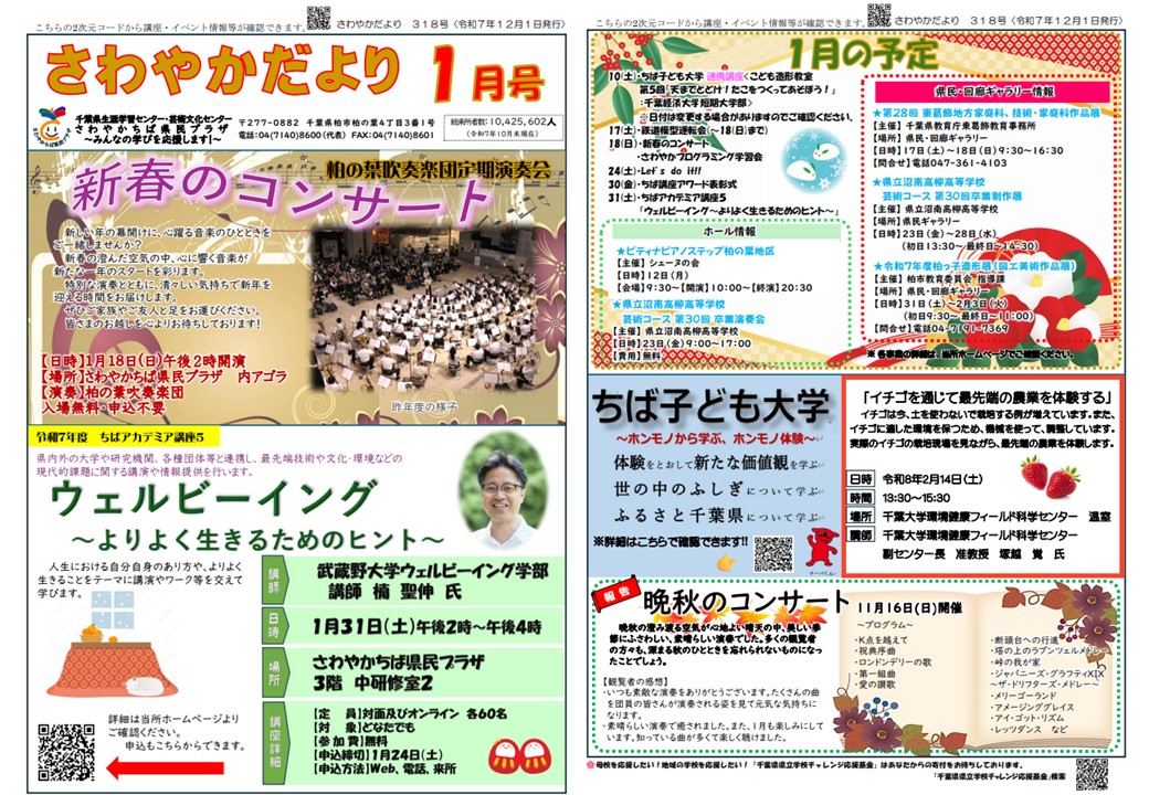 サムネイル_さわやかだより1月号