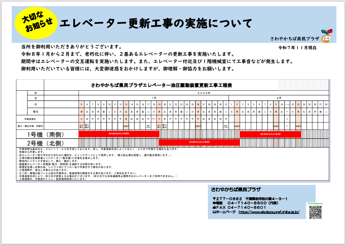 EV工事のお知らせ