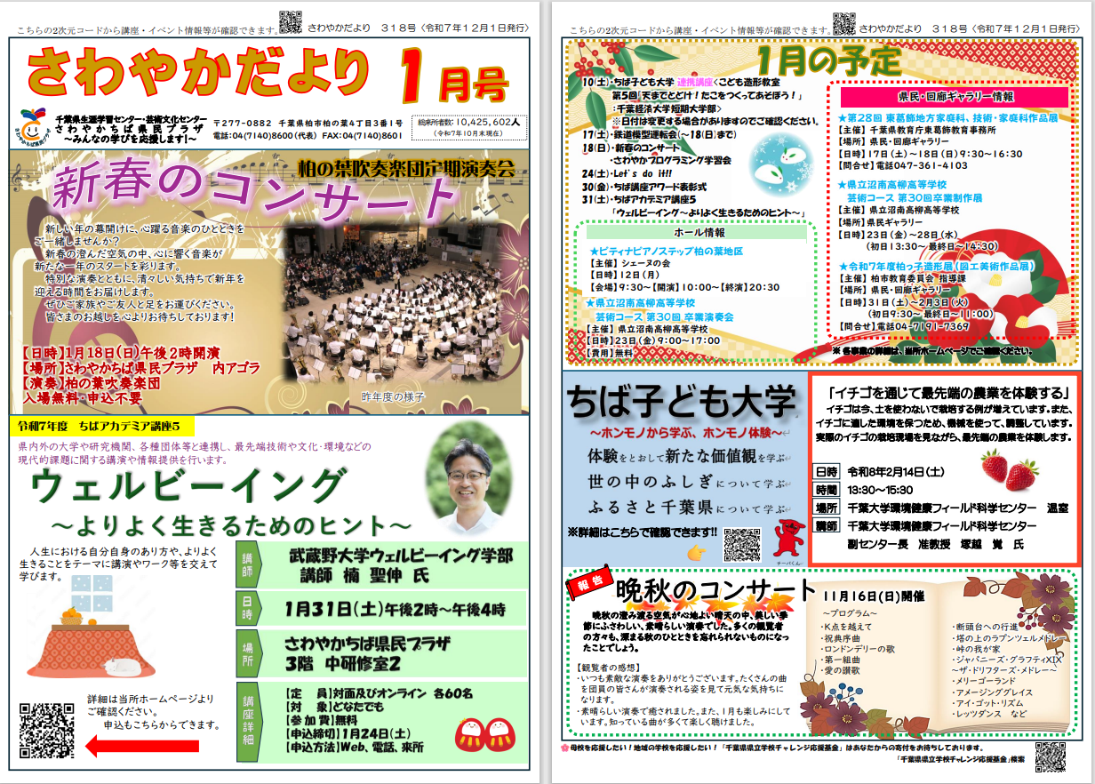 さわやかだより1月号318