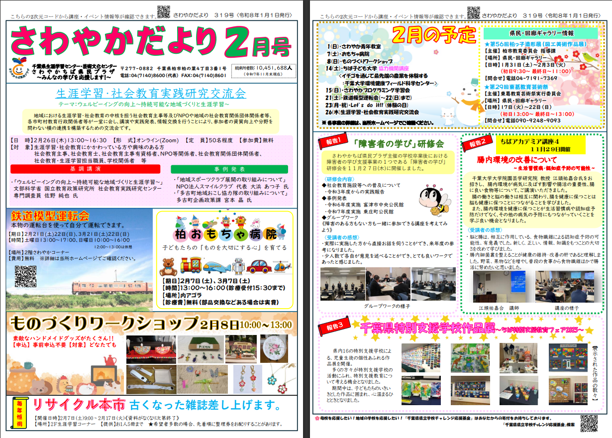 さわやかだより2月号