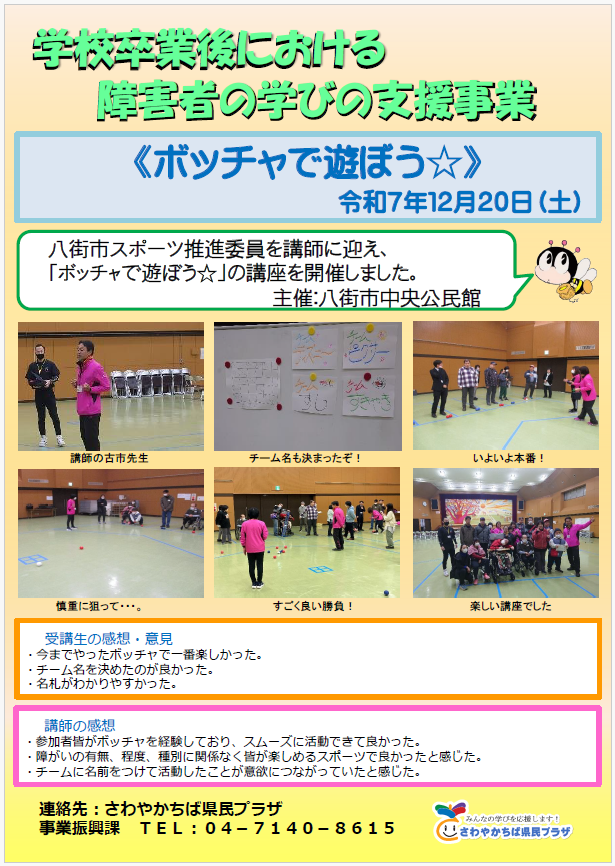 八街市_実施報告