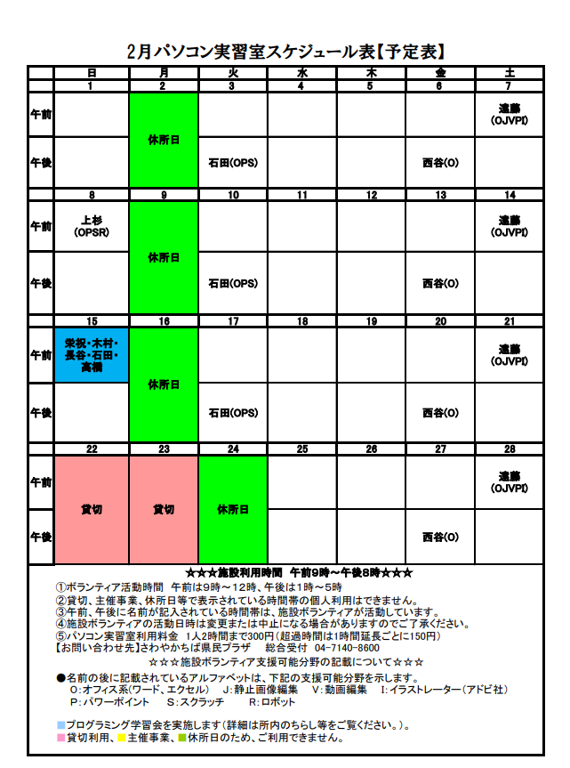 パソコン実習室2月スケジュール