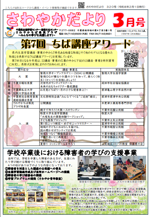 さわやかだより３月号320表