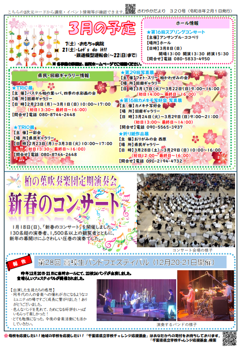 さわやかだより３月号320裏