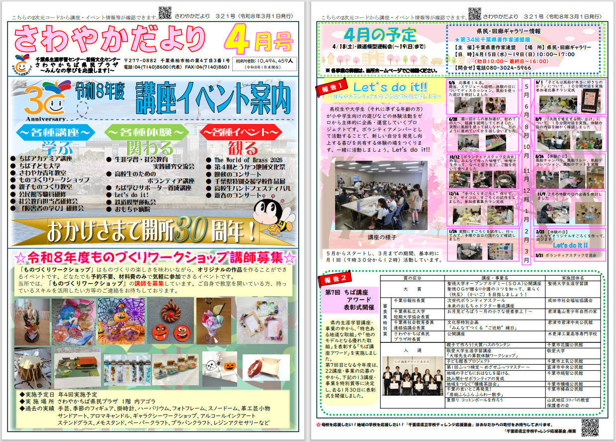 さわやかだより4月号321