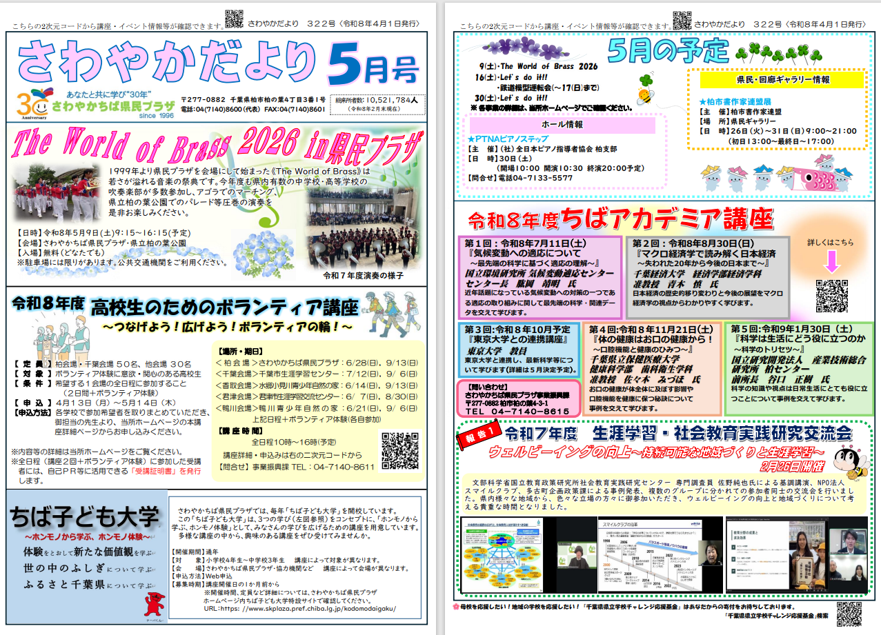 さわやかだより5月号322