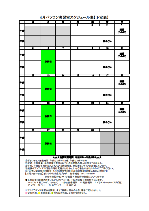 パソコン実習室スケジュールR8.4