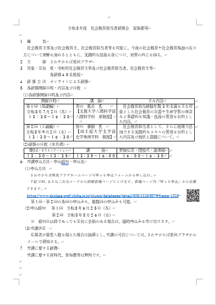 社会教育担当者研修会サムネイル