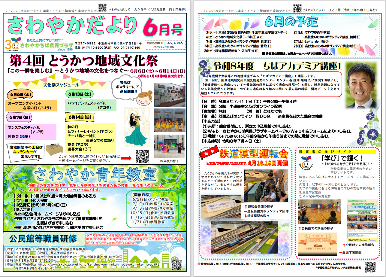 さわやかだより6月号323
