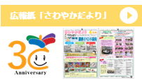さわやかだより バナー