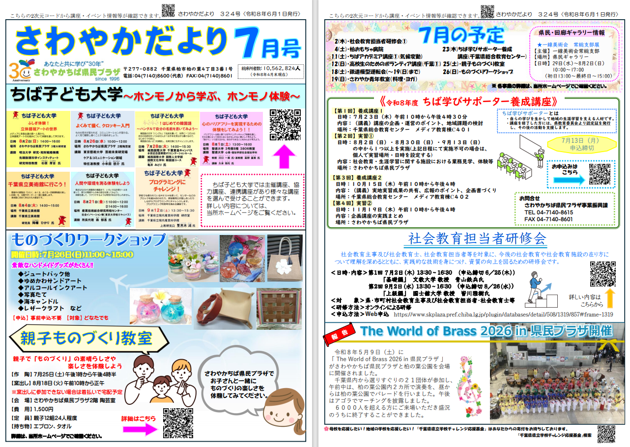 さわやかだより7月号324