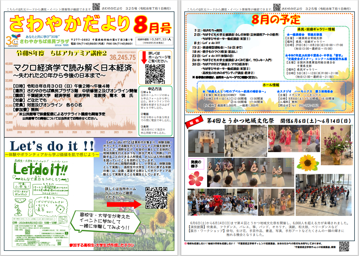 さわやかだより8月号325