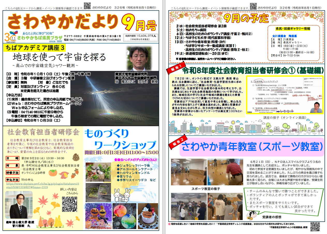 さわやかだより9月号326