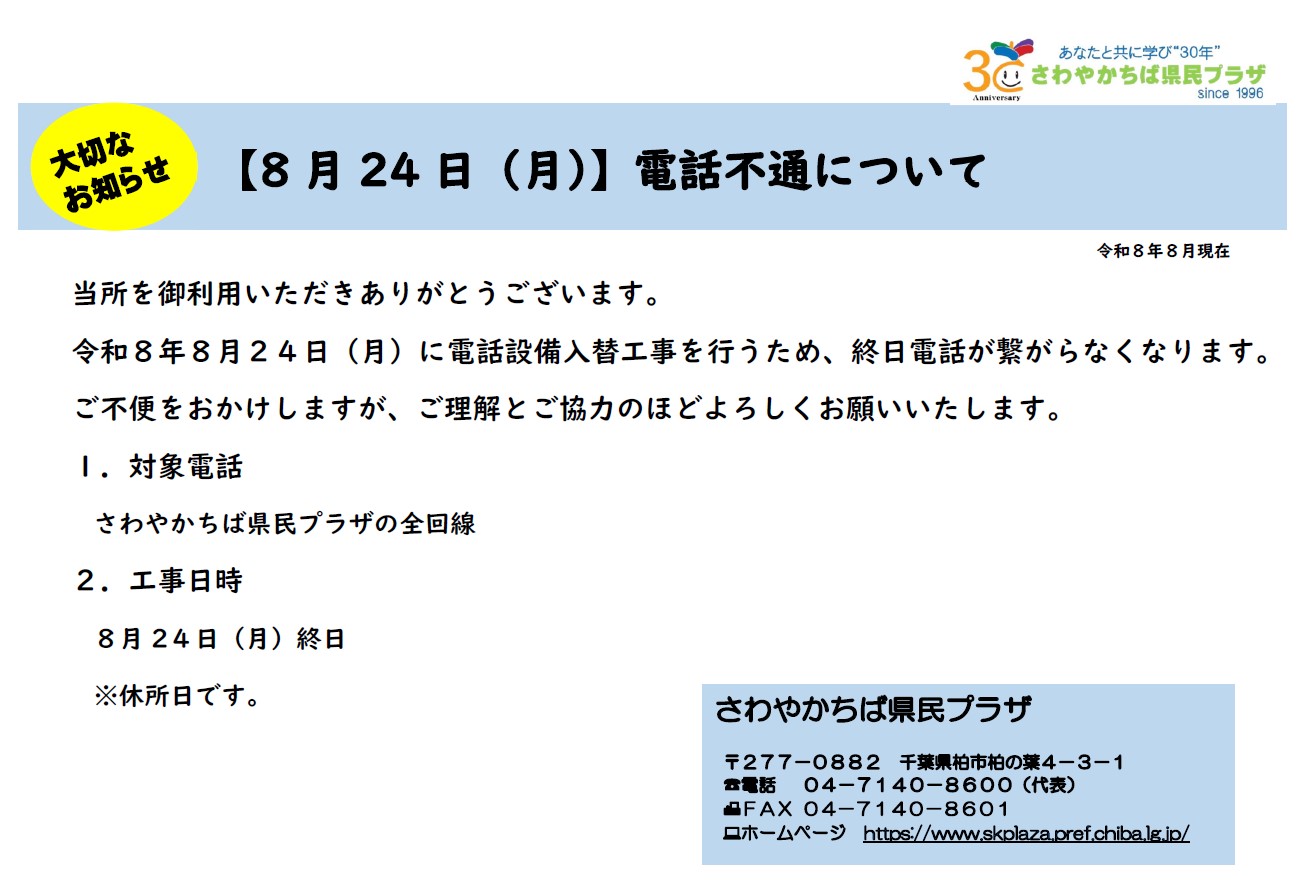 （画像データ）電話不通のお知らせ (002)