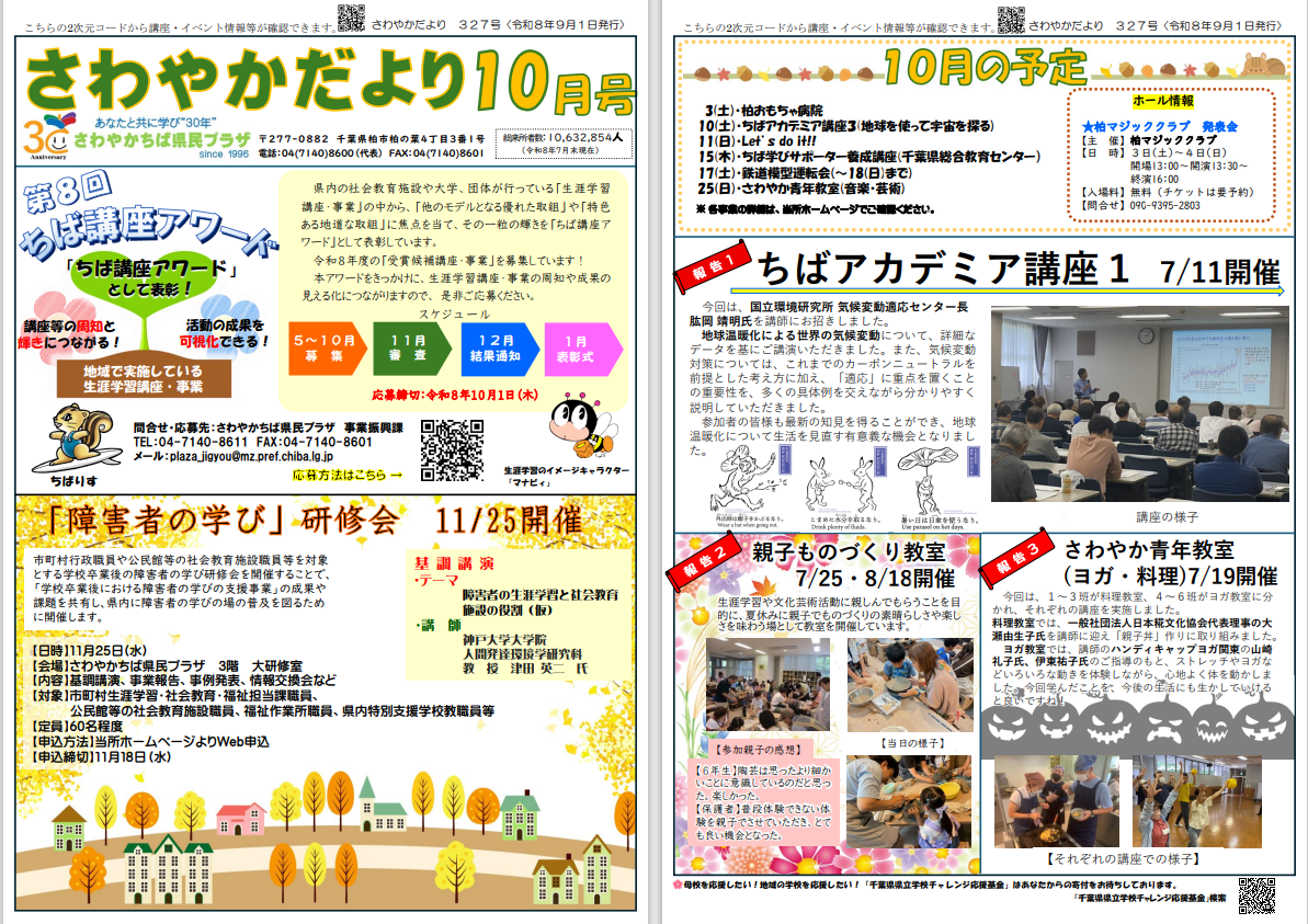 さわやかだより10月号327.
