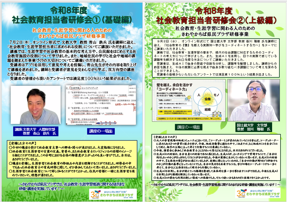 サムネイルダウンロード（社会教育担当者研修）