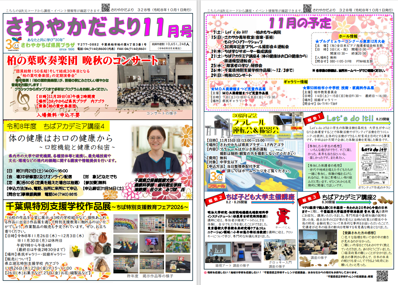 さわやかだより11月号328.