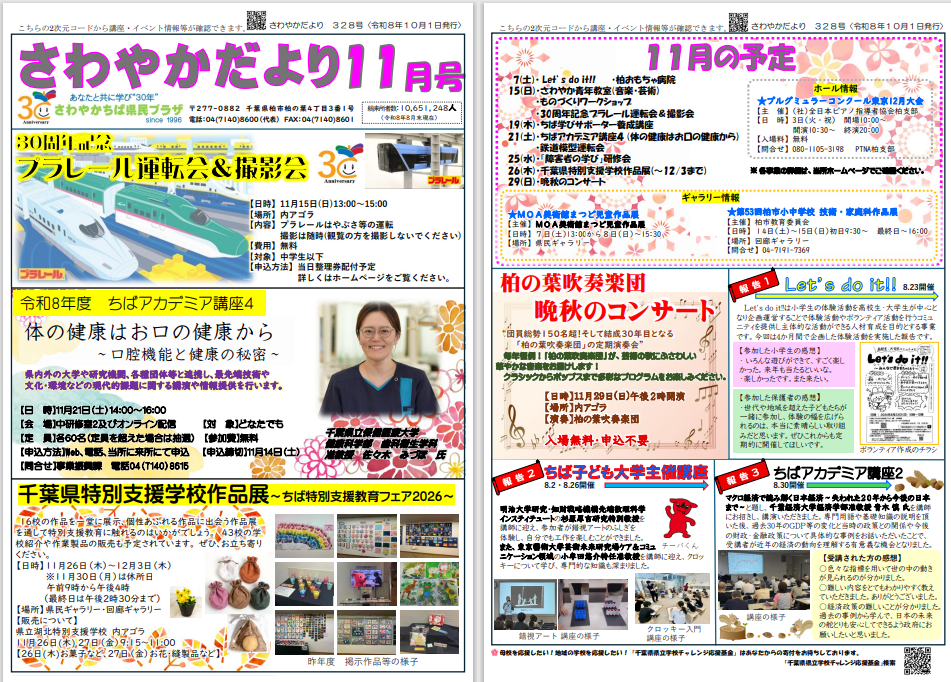 さわやかだより11月号328.