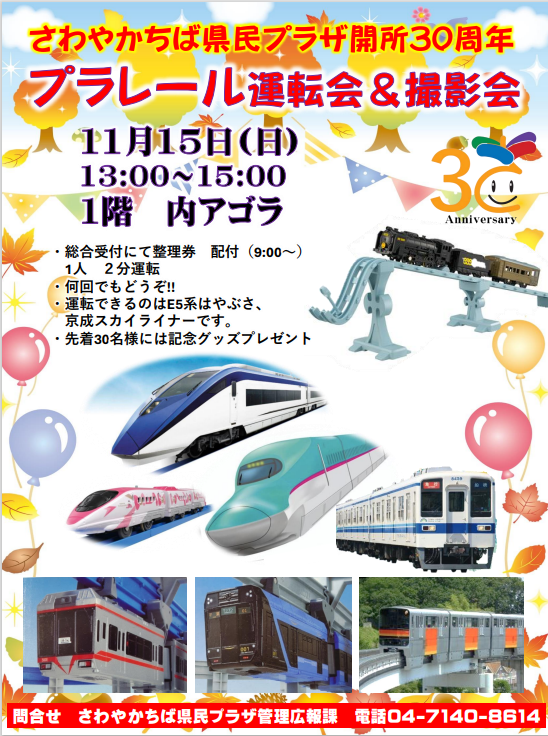 30周年記念プラレール