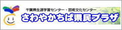 さわやかちば県民プラザへ