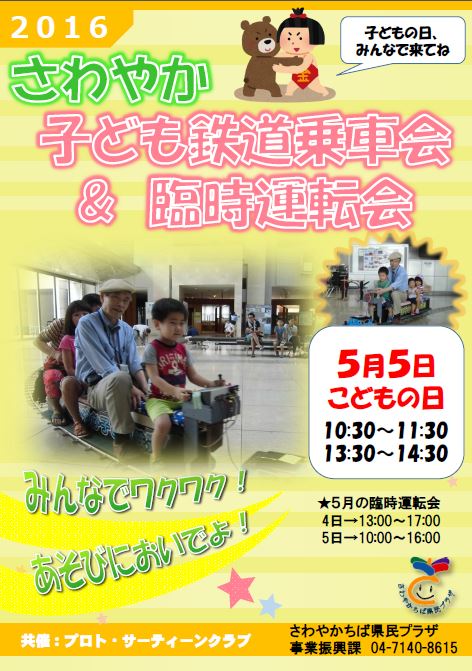 16-05-05_子どもの日乗車会