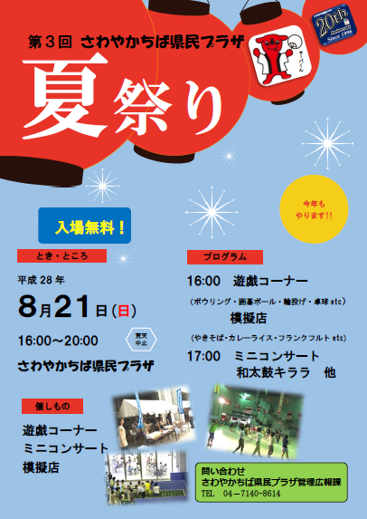 広報誌さわやかだより さわやかちば県民プラザ