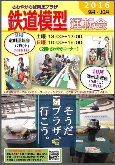 9月運転会