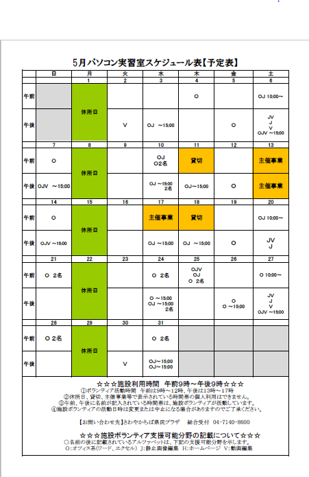 パソコン実習室５月の予定表