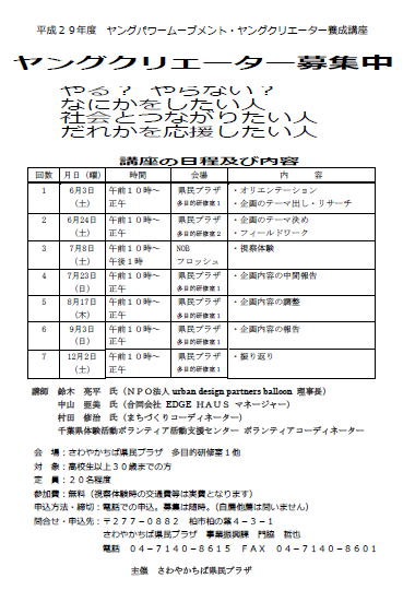 ヤングクリエーター養成講座