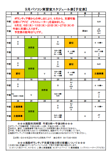 パソコン実習室予定表 さわやかちば県民プラザ