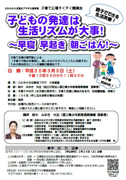 子育て広場すくすく講演会HP用