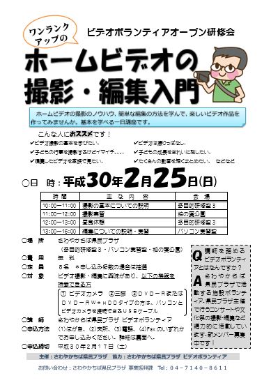 オープン研修会H29年度チラシHP用