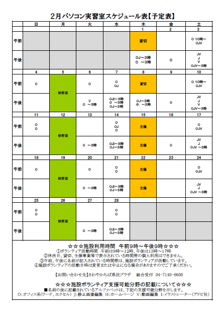 パソコン実習室予定表 さわやかちば県民プラザ