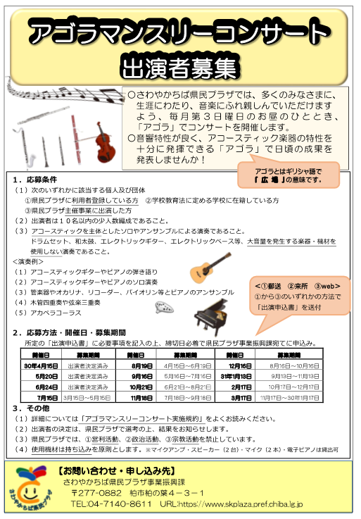募集