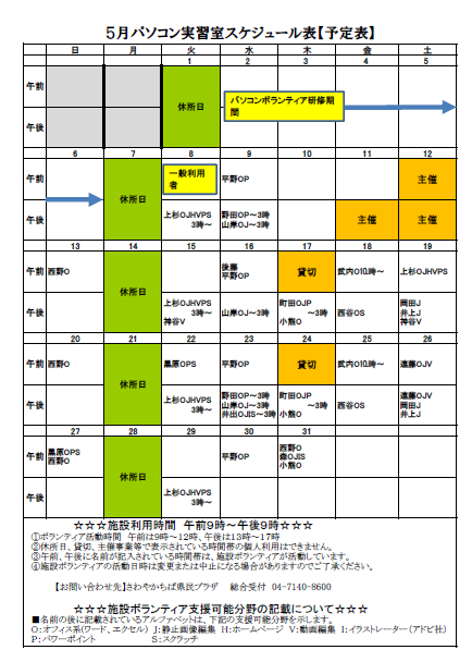 パソコン実習室予定表 さわやかちば県民プラザ