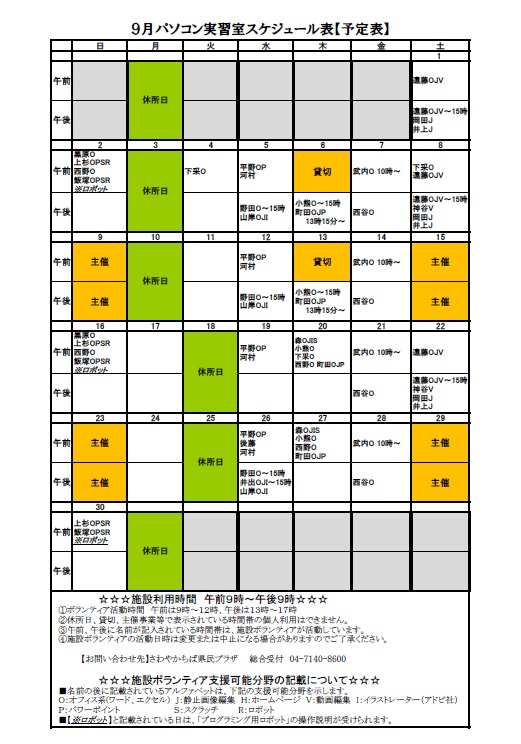 パソコン実習室予定表 さわやかちば県民プラザ